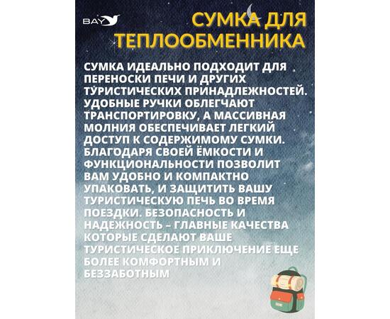 Сумка MANKO для теплообменника большая 15х25х37