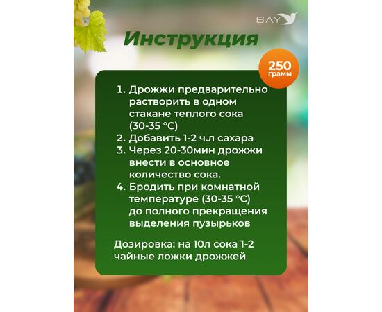 МДК Дрожжи Винные сушеные 250г