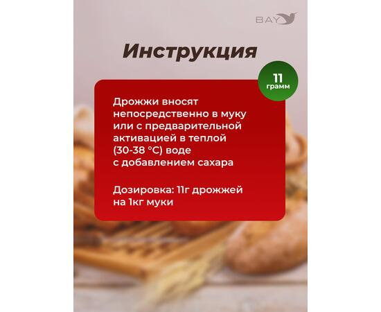 МДК Дрожжи сушеные хлебопекарные быстродействующие Минские 11г