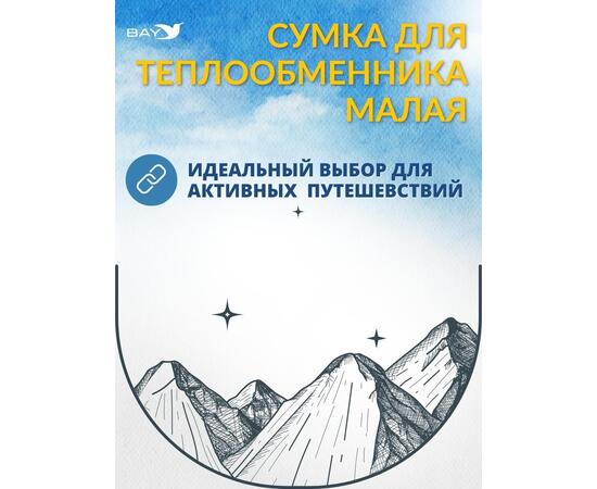 Сумка MANKO для теплообменника малая 15х15х37