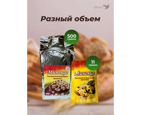 МДК Дрожжи сушеные хлебопекарные быстродействующие Минские 500г