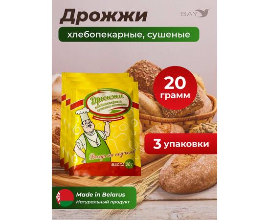 МДК Дрожжи хлебопекарные сушеные Активные Высший сорт 20г, 3 пачки