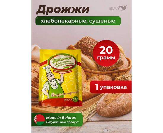 МДК Дрожжи хлебопекарные сушеные Активные Высший сорт 20г