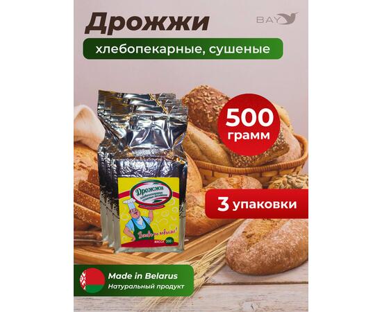 МДК Дрожжи хлебопекарные сушеные Активные Высший сорт 500г, 3 пачки