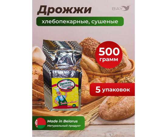 МДК Дрожжи хлебопекарные сушеные Активные Высший сорт 500г, 5 пачек