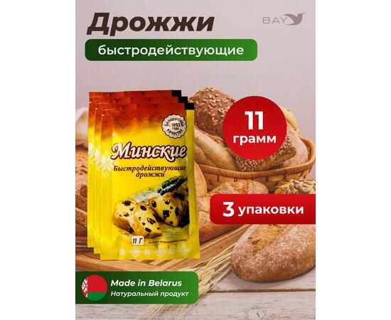МДК Дрожжи сушеные хлебопекарные быстродействующие Минские 11г, 3 пачки