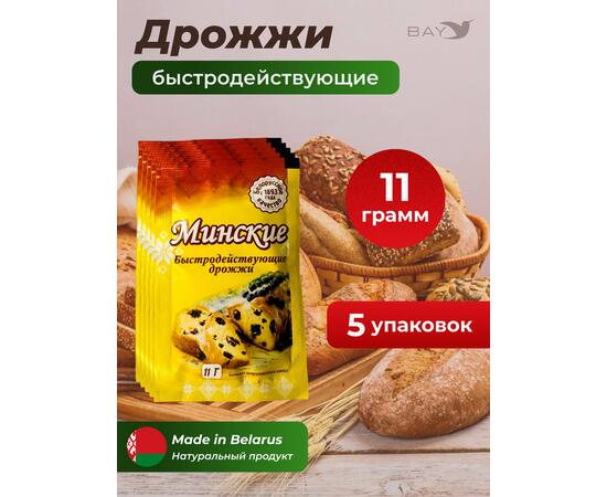 МДК Дрожжи сушеные хлебопекарные быстродействующие Минские 11г, 5 пачек