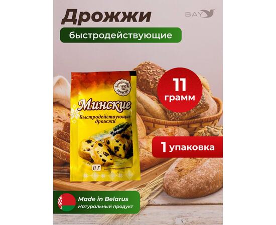 МДК Дрожжи сушеные хлебопекарные быстродействующие Минские 11г