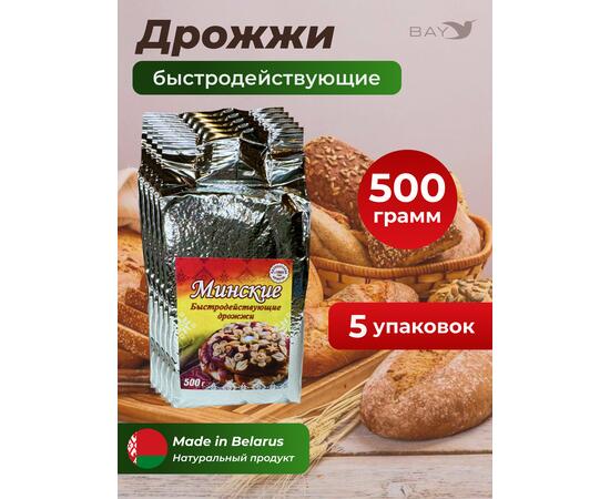 МДК Дрожжи сушеные хлебопекарные быстродействующие Минские 500г, 5 пачек