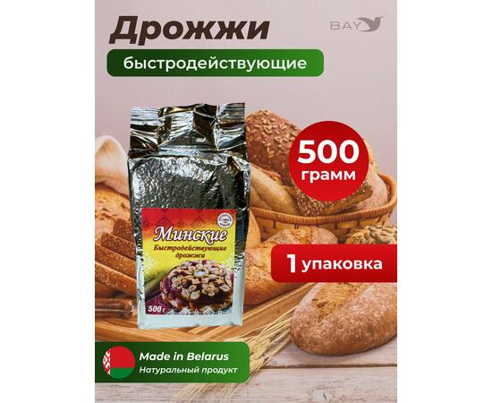 МДК Дрожжи сушеные хлебопекарные быстродействующие Минские 500г