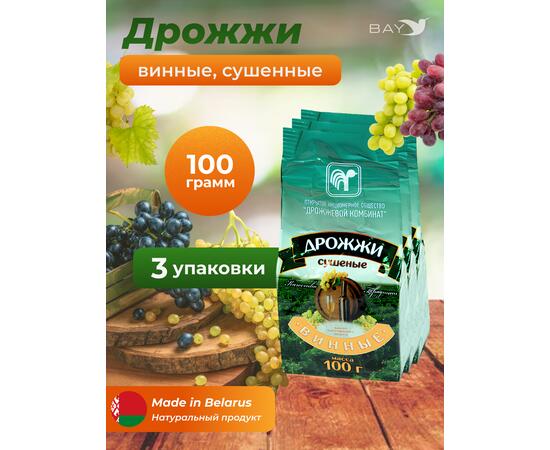 МДК Дрожжи Винные сушеные 100г, 3 пачки