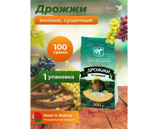 МДК Дрожжи Винные сушеные 100г