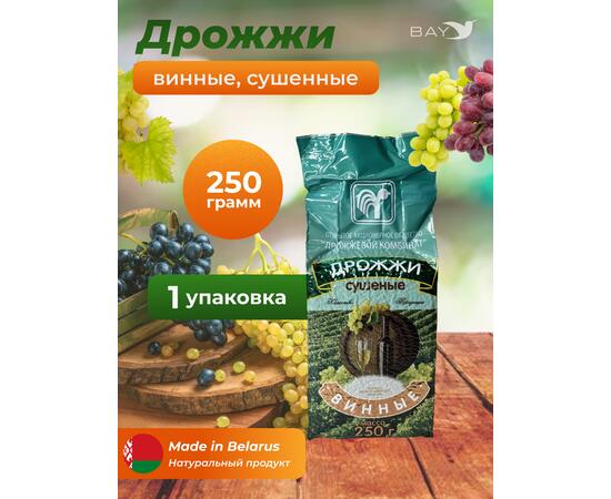 МДК Дрожжи Винные сушеные 250г