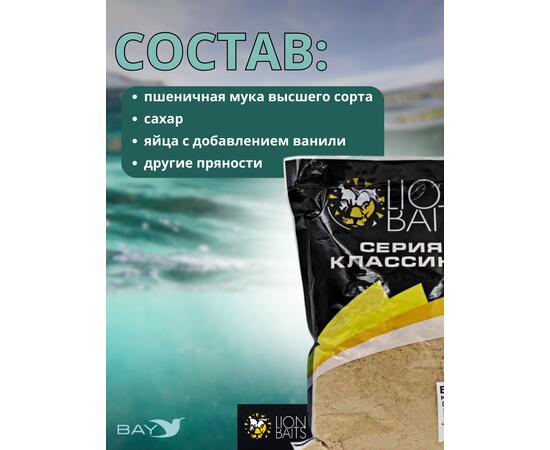 Lion Baits Бисквит классический "Натуральный" 1кг