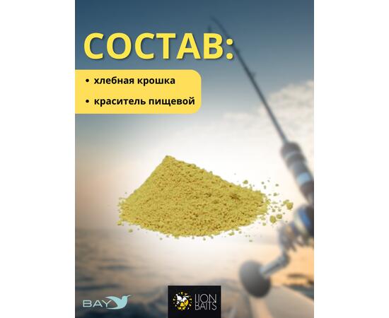 Lion Baits Сухарь уловистый не ароматизированный "Желтый" 1кг