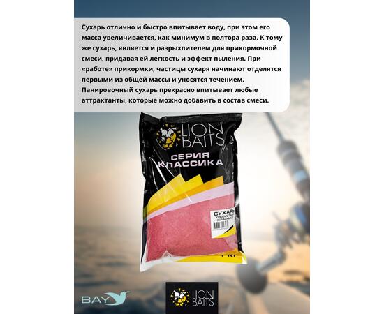Lion Baits Сухарь уловистый не ароматизированный "Красный" 1кг