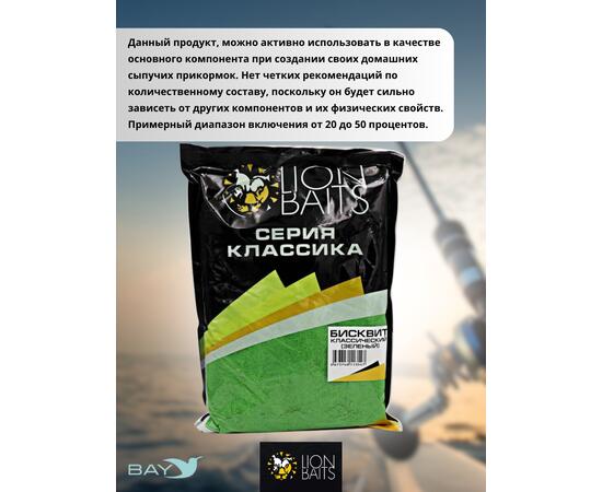 Lion Baits Сухарь уловистый не ароматизированный "Зеленый" 1кг