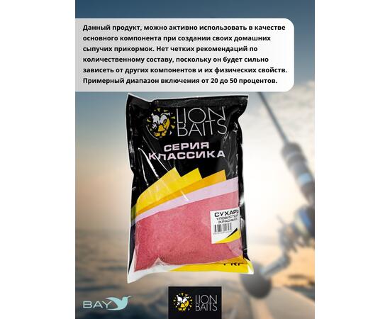 Lion Baits Сухарь уловистый не ароматизированный "Красный" 1кг