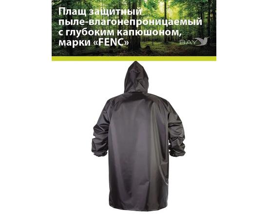 Плащ защитный FENC XL черный