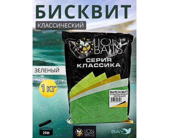 Lion Baits Бисквит классический "Зеленый" 1кг