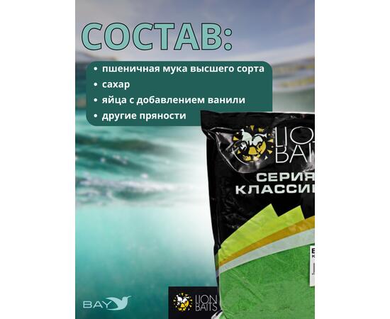 Lion Baits Бисквит классический "Зеленый" 1кг
