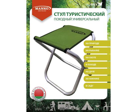 Стул туристический MANKO 22 А 03 складной 33х39х51 алюминий 22мм