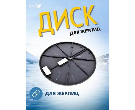Диск MANKO для жерлицы зимней 10 шт в комплекте