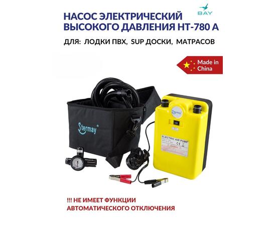 Насос электрический высокого давления STERMAY HT-780 A