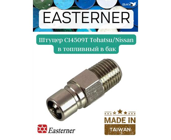 Коннектор топливного шланга TOHATSU C14509T (штуцер, для 2х  тактных)
