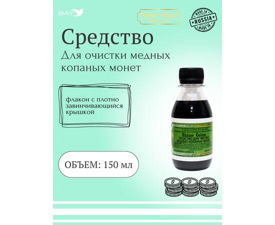 Средство для чистки медных копаных монет