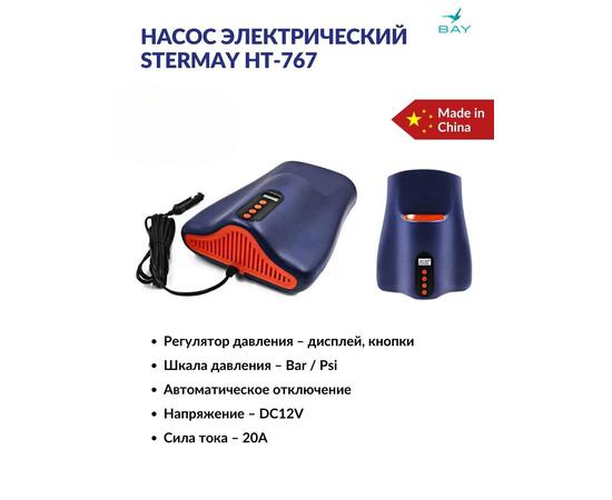 Насос электрический Stermay HT-767 22PSI 12 В