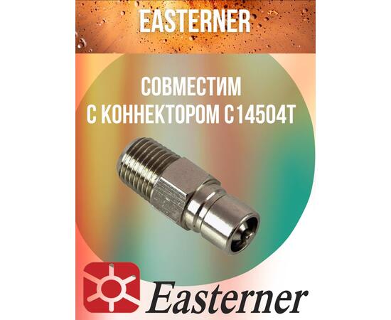Коннектор топливного шланга TOHATSU C14509T (штуцер, для 2х  тактных)