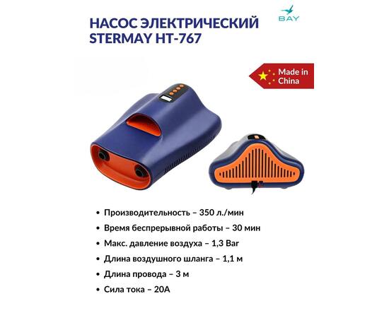 Насос электрический Stermay HT-767 22PSI 12 В