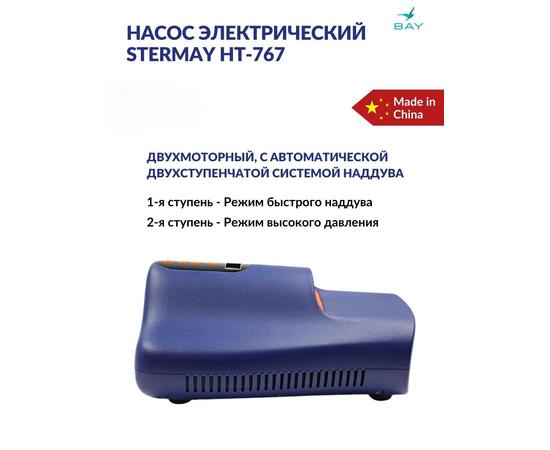Насос электрический Stermay HT-767 22PSI 12 В