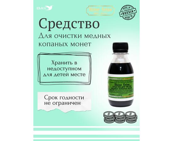 Средство для чистки медных копаных монет