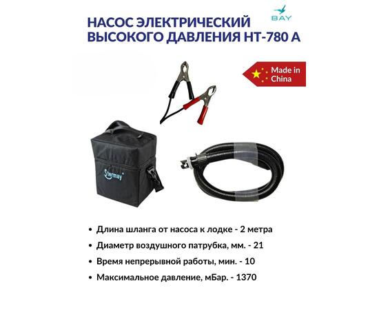 Насос электрический высокого давления STERMAY HT-780 A
