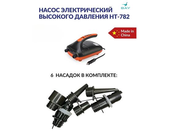 Насос электрический Stermay HT-782, 12В (низкого давления)