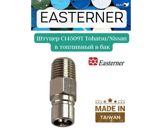 Коннектор топливного шланга TOHATSU C14509T (штуцер, для 2х  тактных)