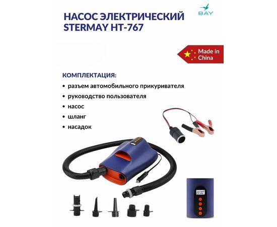 Насос электрический Stermay HT-767 22PSI 12 В