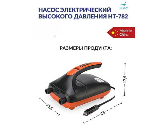 Насос электрический Stermay HT-782, 12В (низкого давления)