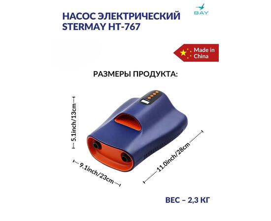 Насос электрический Stermay HT-767 22PSI 12 В