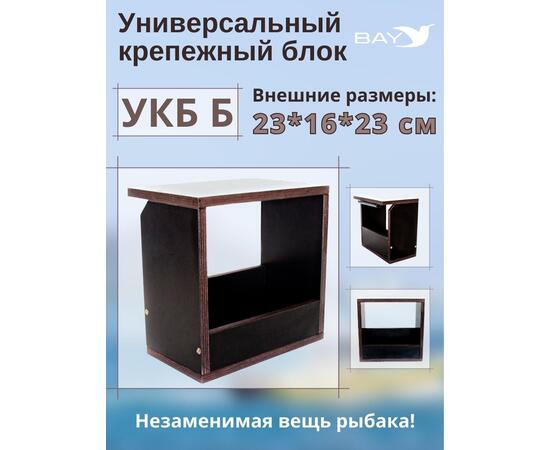 Столик для лодки ПВХ Универсальный крепежный блок УКБ Б