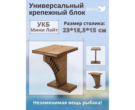 Универсальный крепежный блок УКБ Мини Лайт