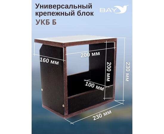 Столик для лодки ПВХ Универсальный крепежный блок УКБ Б