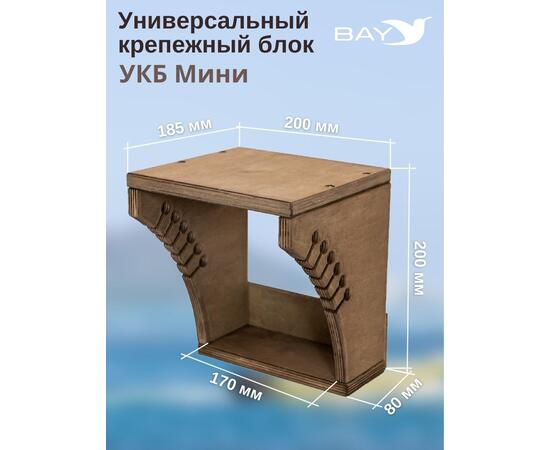 Универсальный крепежный блок УКБ Мини