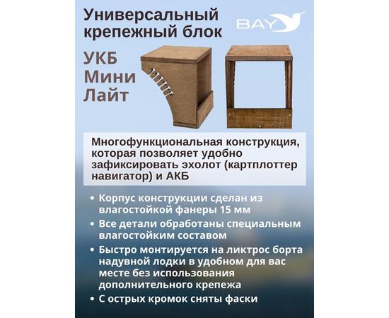 Универсальный крепежный блок УКБ Мини Лайт