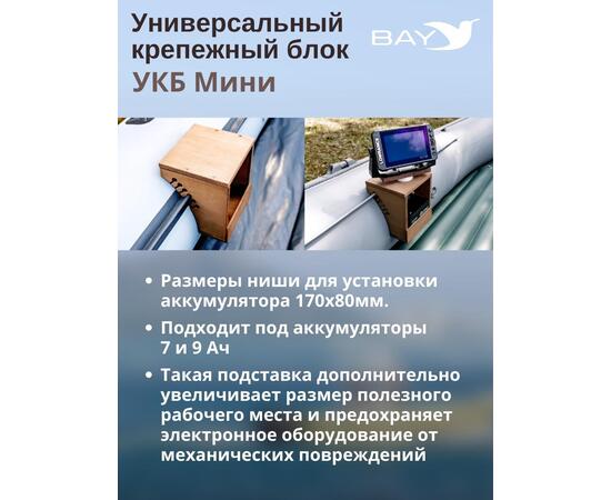 Универсальный крепежный блок УКБ Мини