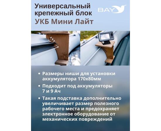 Универсальный крепежный блок УКБ Мини Лайт