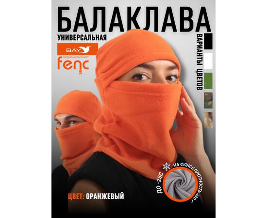 Балаклава флисовая, оранжевый (56-60)