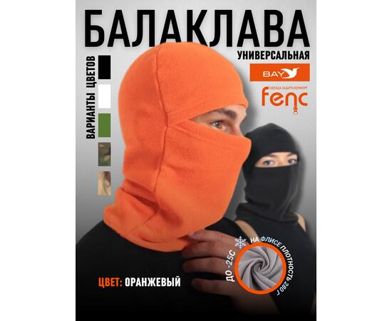 Балаклава флисовая, оранжевый (56-60)